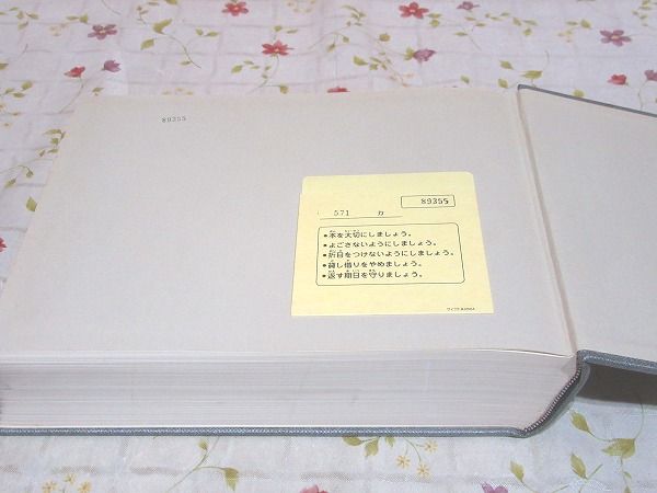 除籍本 化学プロセス集成(化学工学協会 編) / 古本、中古本、古