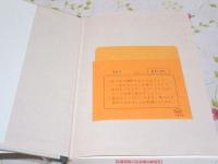 除籍本 ハムレット読本 作品をめぐる評論と創作
