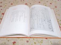 除籍本 魯迅 増田渉 師弟問答集