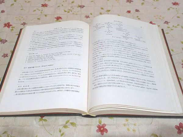 即納！最大半額！ 除籍本 腸内細菌の作用(新村壽夫 : 食品添加物の生化学と安全性 化学