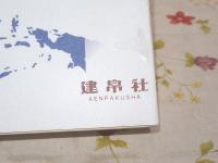 除籍本 東南アジア植物性食品図鑑