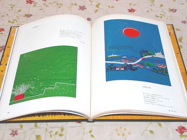 Amazon.co.jp: ファブリック・ピクチャー―森麗子作品集 (1975年