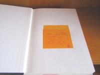 除籍本 新聞集成昭和編年史 昭和23年度版