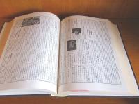 除籍本 新聞集成昭和編年史 昭和24年度版