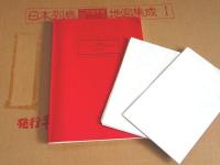 日本列島二万五千分の一地図集成 全5冊揃+総合索引