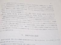 除籍本 肢体不自由児(者)の実態