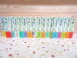 永井路子歴史小説全集 全17巻揃 / 古本、中古本、古書籍の通販は
