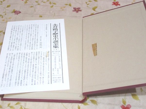 永井路子歴史小説全集 全17巻揃 / 古本、中古本、古書籍の通販は 永井路子歴史小説全集 全17巻揃 / 古本、中古本、古書籍の通販は