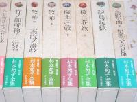 杉本苑子全集 全22巻揃 / 古本、中古本、古書籍の通販は「日本の