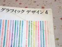 グラフィックデザイン No.1～No.5 