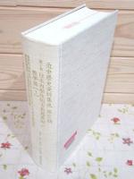 除籍本 近世歴史資料集成 第4期 第1巻 日本科学技術古典籍資料 数学篇1