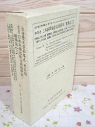 除籍本 近世歴史資料集成 第4期 第3巻 日本科学技術古典籍資料 数学篇3