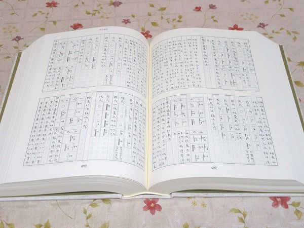 全信頼を寄せる 除籍本 日本科学技術古典籍資料 第3巻 第4期 近世歴史資料集成 数学