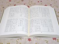 除籍本 近世歴史資料集成 第4期 第3巻 日本科学技術古典籍資料 数学篇3
