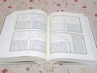 除籍本 近世歴史資料集成 第3期 第10巻 日本科学技術古典籍資料 天文学篇3