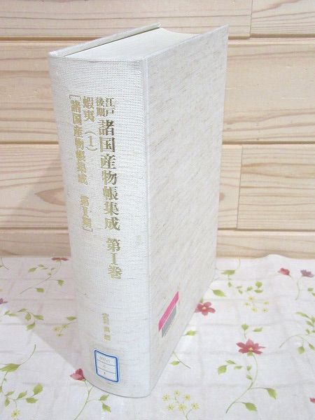 値下げ、明治13年発行、以呂波早引紋帳大全、古書、レア物 明和五匁銀(文字銀)18.31g 明瞭波タイプ MS Original Color Rare