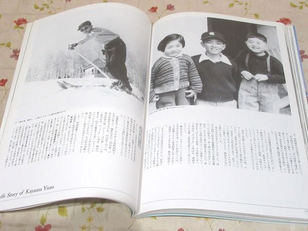 加山雄三写真集 永遠の若大将 芸能生活35周年記念 | 近代映画社