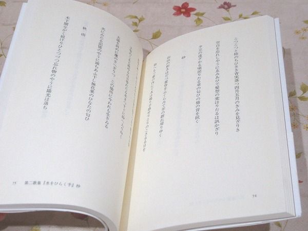 横山未来子集 セレクション歌人 30 | 横山未来子 著 | 邑書林 | ¥3,300