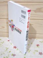 データで読み解く発達障害