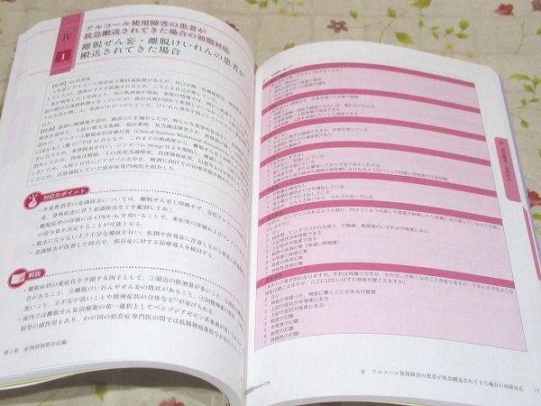 【裁断済み】　新アルコール・薬物使用障害の診断治療ガイドライン 新アルコール・薬物使用障害の診断治療ガイドライン(中古品) がん薬物