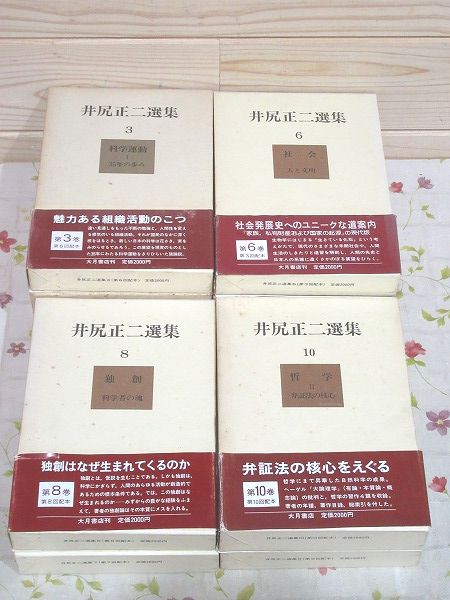 井尻正二選集 全10巻揃 別冊総索引付 / 雨と夢の本屋 / 古本
