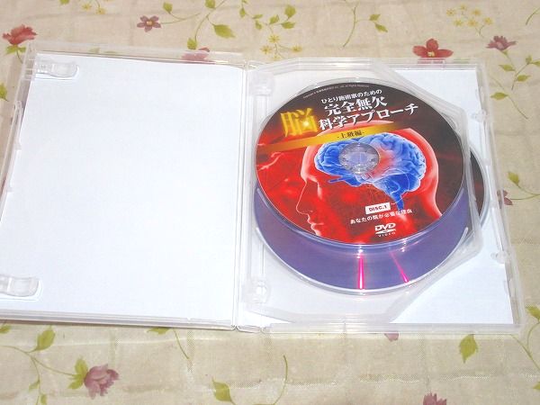 DVD ひとり施術家のための完全無欠 脳科学アプローチ 上級編(吉田光輝