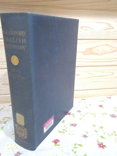 除籍本 The Oxford English Dictionary 全13巻揃 オックスフォード英語 