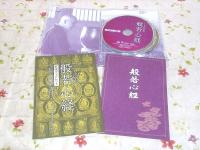 DVD こころの宇宙 般若心経