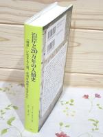 沿岸と20万年の人類史