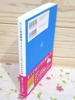 大人の発達障害ってそういうことだったのか : その後
