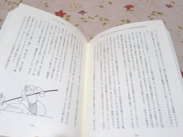 インド神話物語 マハーバーラタ 上下セット | ¥2,400 - 日本の古本屋