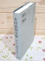 木村泰賢全集 第1巻 印度哲学宗教史 オンデマンド版