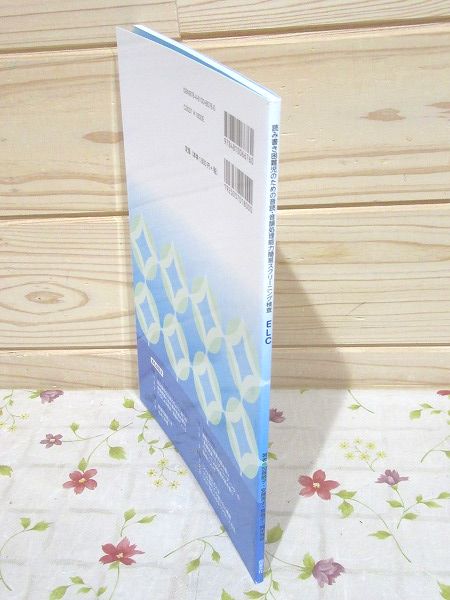 ELC:Easy Literacy Chec 読み書き困難児のための音読・音韻処理