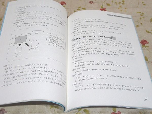 ELC:Easy Literacy Chec 読み書き困難児のための音読・音韻処理 ELC:Easy Literacy Chec 読み書き困難児のための音読・音韻処理