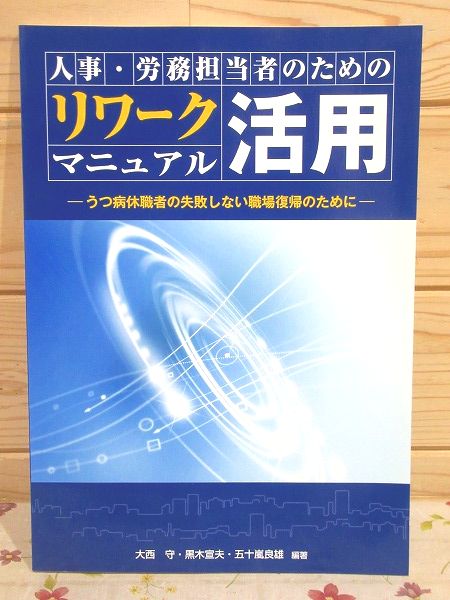 ひとり施術家のための 完全無欠 脳科学アプローチ 上級編 - 通販