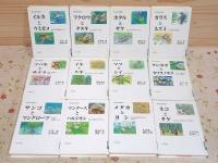 除籍本 現代日本生物誌 全12巻揃