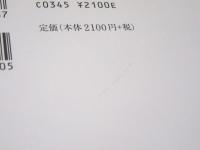 除籍本 現代日本生物誌 全12巻揃