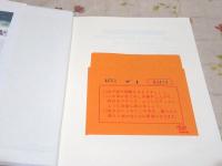 除籍本 現代日本生物誌 全12巻揃