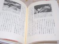 除籍本 現代日本生物誌 全12巻揃