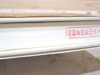 除籍本 音楽教育学研究