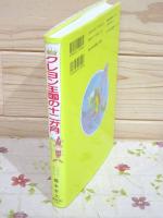 クレヨン王国の十二か月