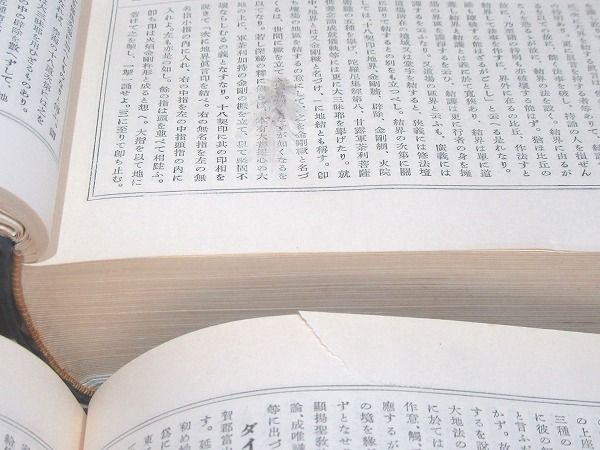 望月 佛教大辞典 増訂版 全10冊揃(望月信亨 塚本善隆) / 古本