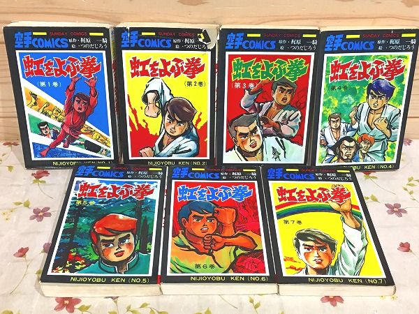 虹をよぶ拳 7 | 梶原一騎；つのだじろう | マンガ | Kindle