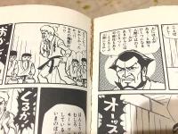 虹をよぶ拳 全7巻揃 | 梶原一騎 つのだじろう | 秋田書店 | ¥5,500