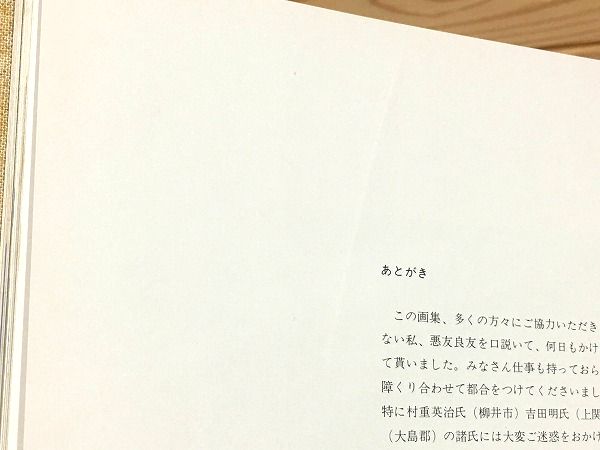 川口健治 油彩画 風景画 backend=imagemagick;version=1;