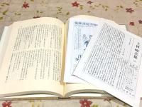 上林曉全集 増補決定版 第17巻補遺一