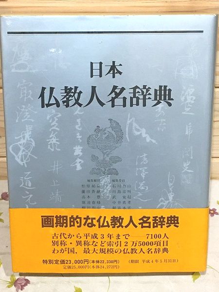 1-日本史小辞典 : 原始・古代-近世　天と地に汚れがあります。BOOK