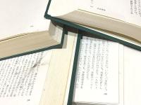 日本の名著 全50冊揃