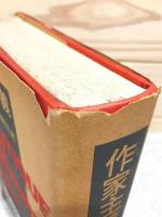 作家主義 : 映画の父たちに聞く