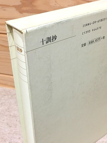 新編日本古典文学全集 51 十訓抄(浅見 和彦【校注・訳】) / 古本、中古 